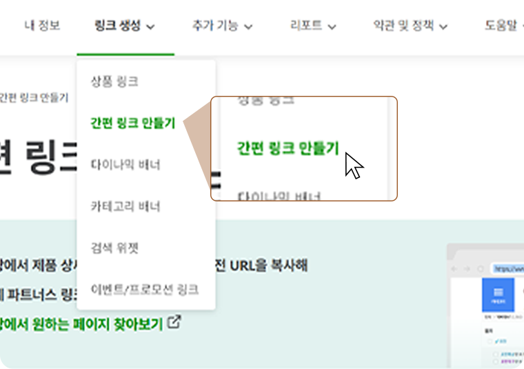간편 링크 만들기